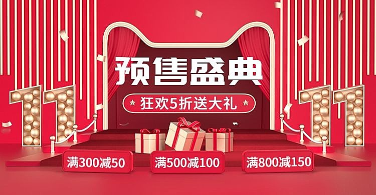 双11预售C4D促销海报banner