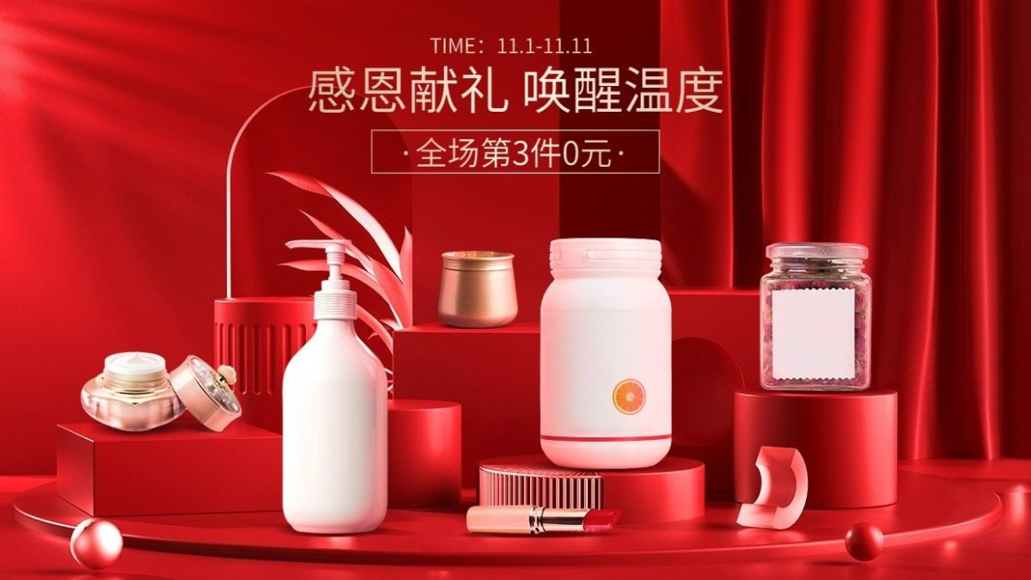 精致双11美妆护肤海报banner预览效果
