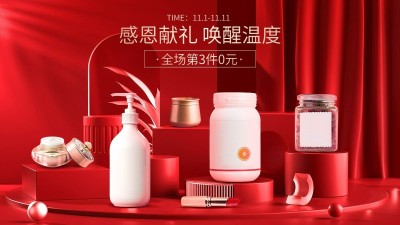 精致双11美妆护肤海报banner