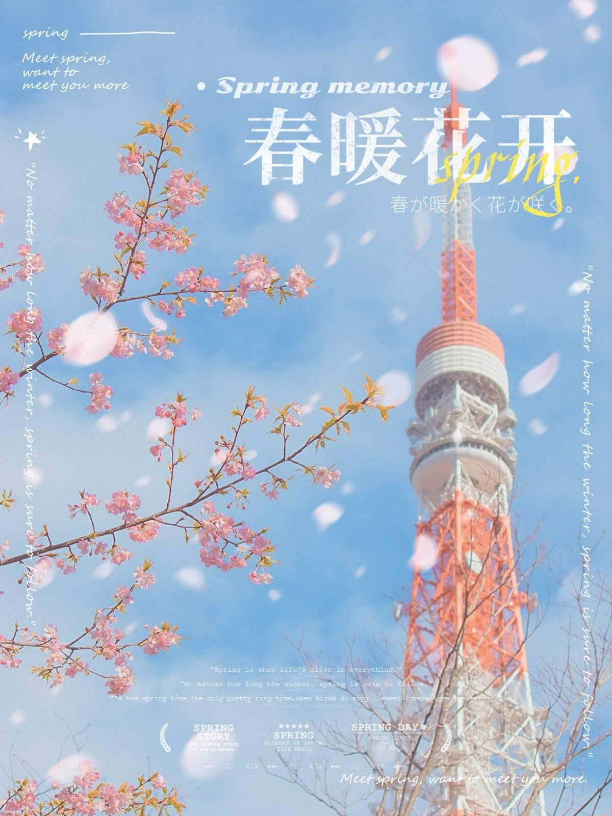 樱花氛围风景旅游记录文艺风plog模板