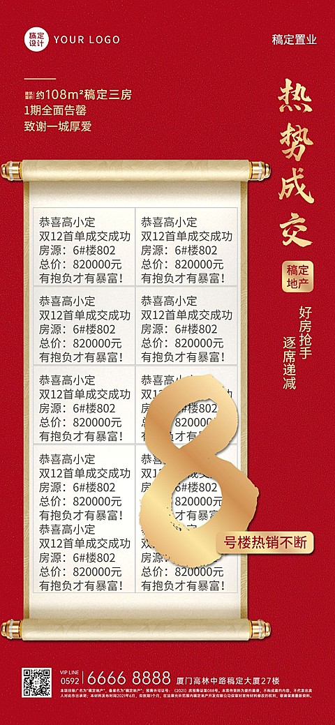 房地产节点营销商务感海报