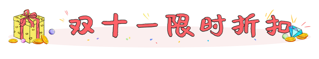 双十一活动宣传营销活动促销文章标题预览效果