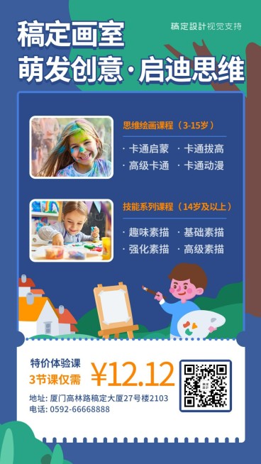 美术体验课/特价/双十二/双12预览效果