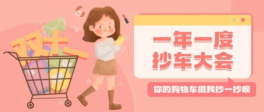 双十一热搜热点话题营销促销公众号首图