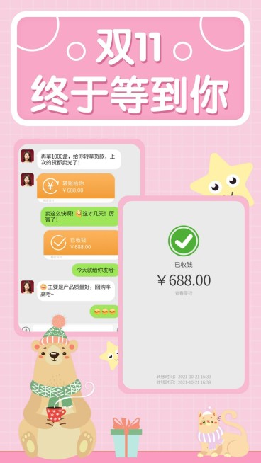 双11花式晒单可爱漫画预览效果