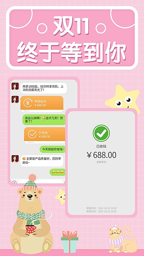 双11花式晒单可爱漫画