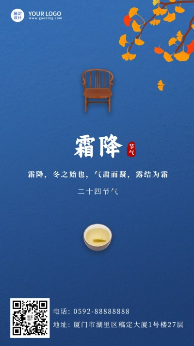 霜降节气祝福枫叶茶杯海报