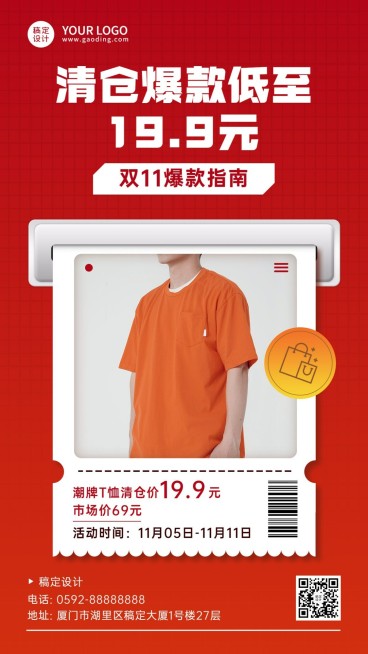 双十一种草清仓爆款产品图框手机海报预览效果