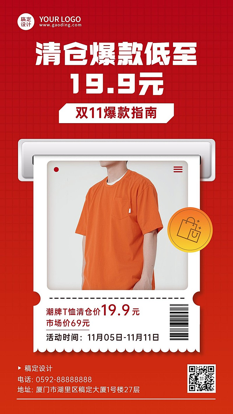 双十一种草清仓爆款产品图框手机海报