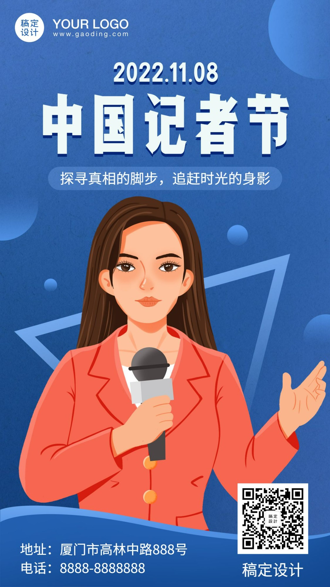 1108中国记者节节日祝福手绘插画手机海报预览效果