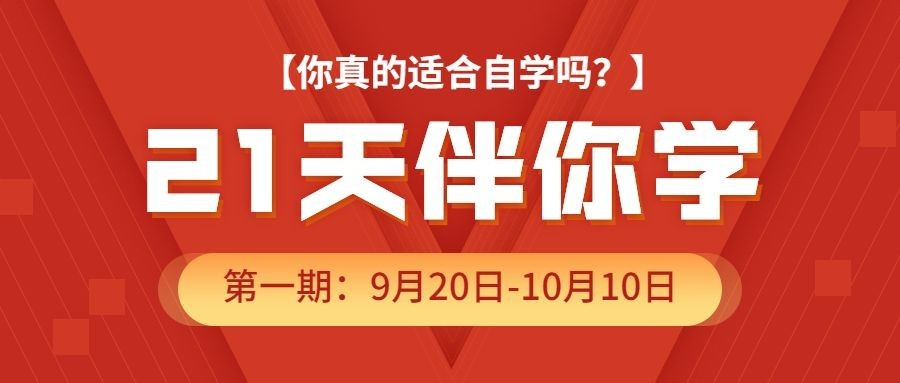 学习课程招生公众号首图预览效果