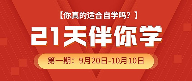 学习课程招生公众号首图