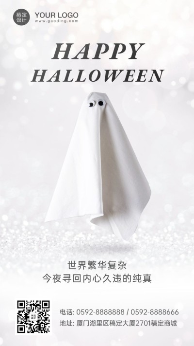 万圣节祝福问候实景简约手机海报