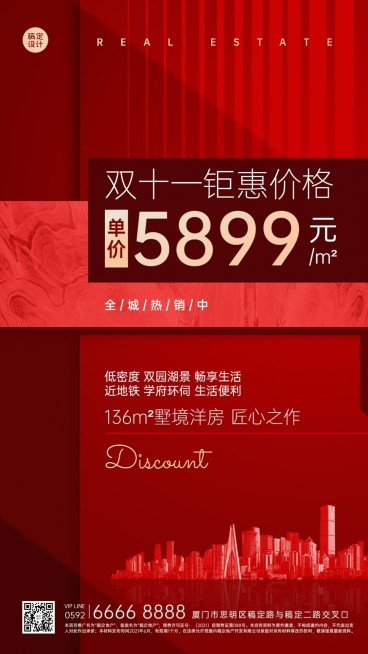 双十一房地产宣传推广打折红金海报预览效果