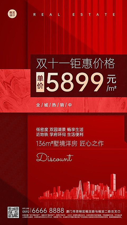 双十一房地产宣传推广打折红金海报