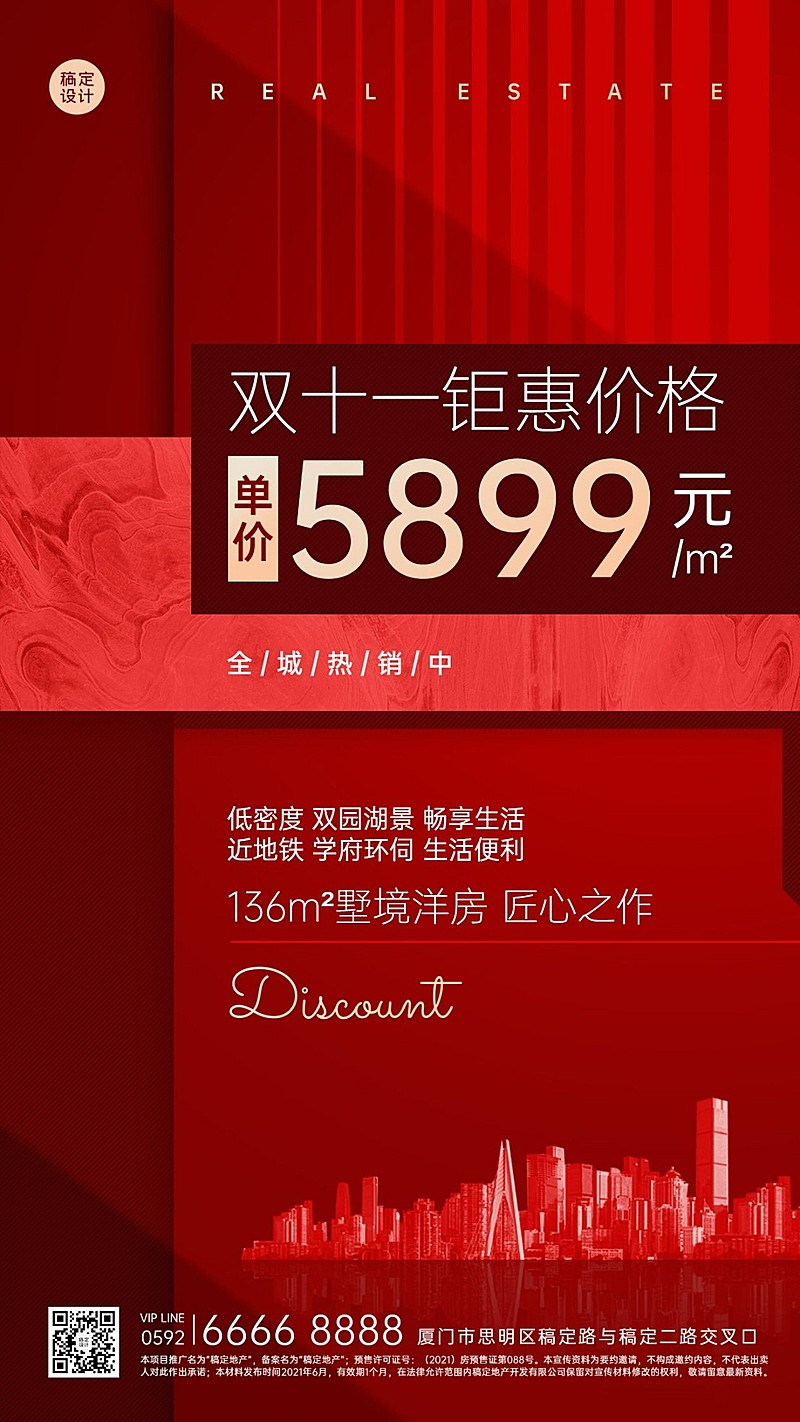 双十一房地产宣传推广打折红金海报