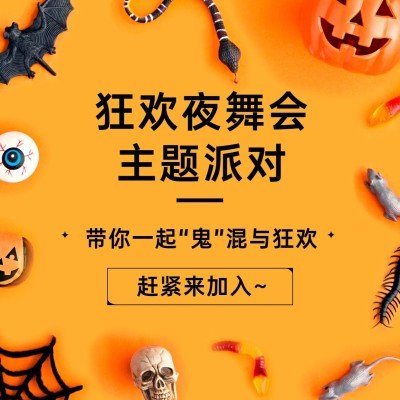 万圣节活动派对邀请合成方形海报