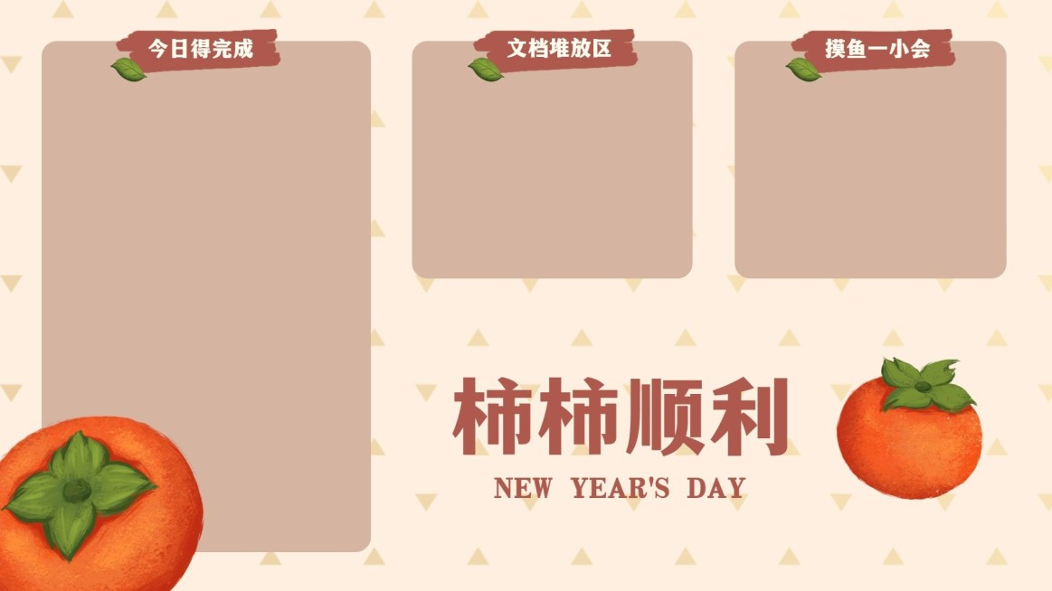 元旦新年水果谐音梗电脑分区壁纸预览效果