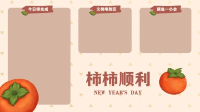 元旦新年水果谐音梗电脑分区壁纸