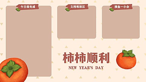 元旦新年水果谐音梗电脑分区壁纸
