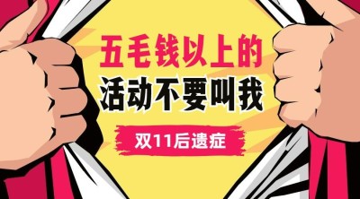 双十一热搜热点话题营销促销banner
