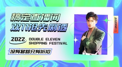 双十一直播预告广告banner