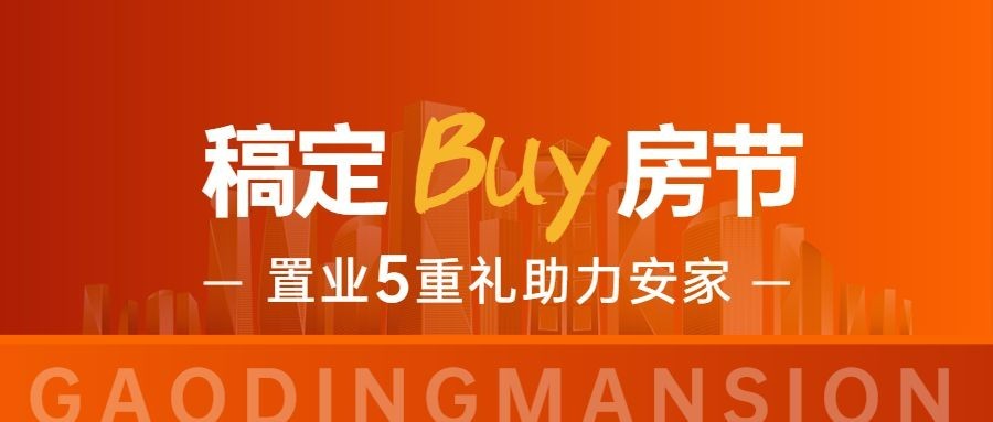 房地产节点营销推广简约公众号首图预览效果