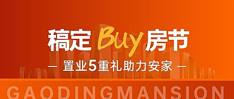 房地产节点营销推广简约公众号首图