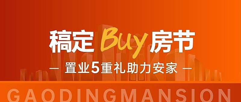 房地产节点营销推广简约公众号首图