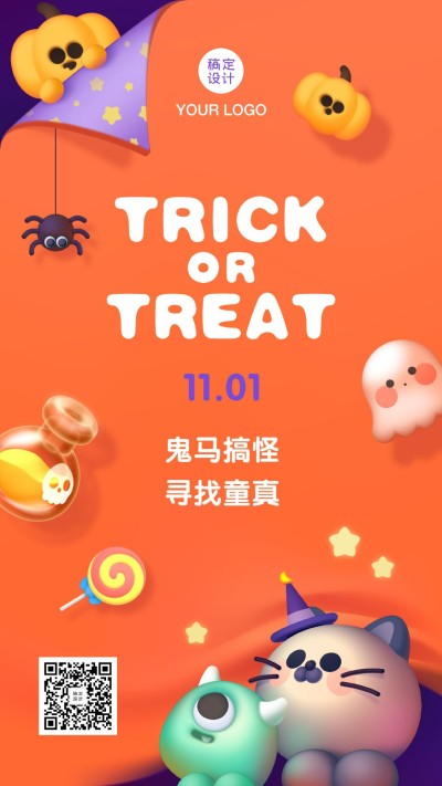 万圣节卡通可爱3D手机海报