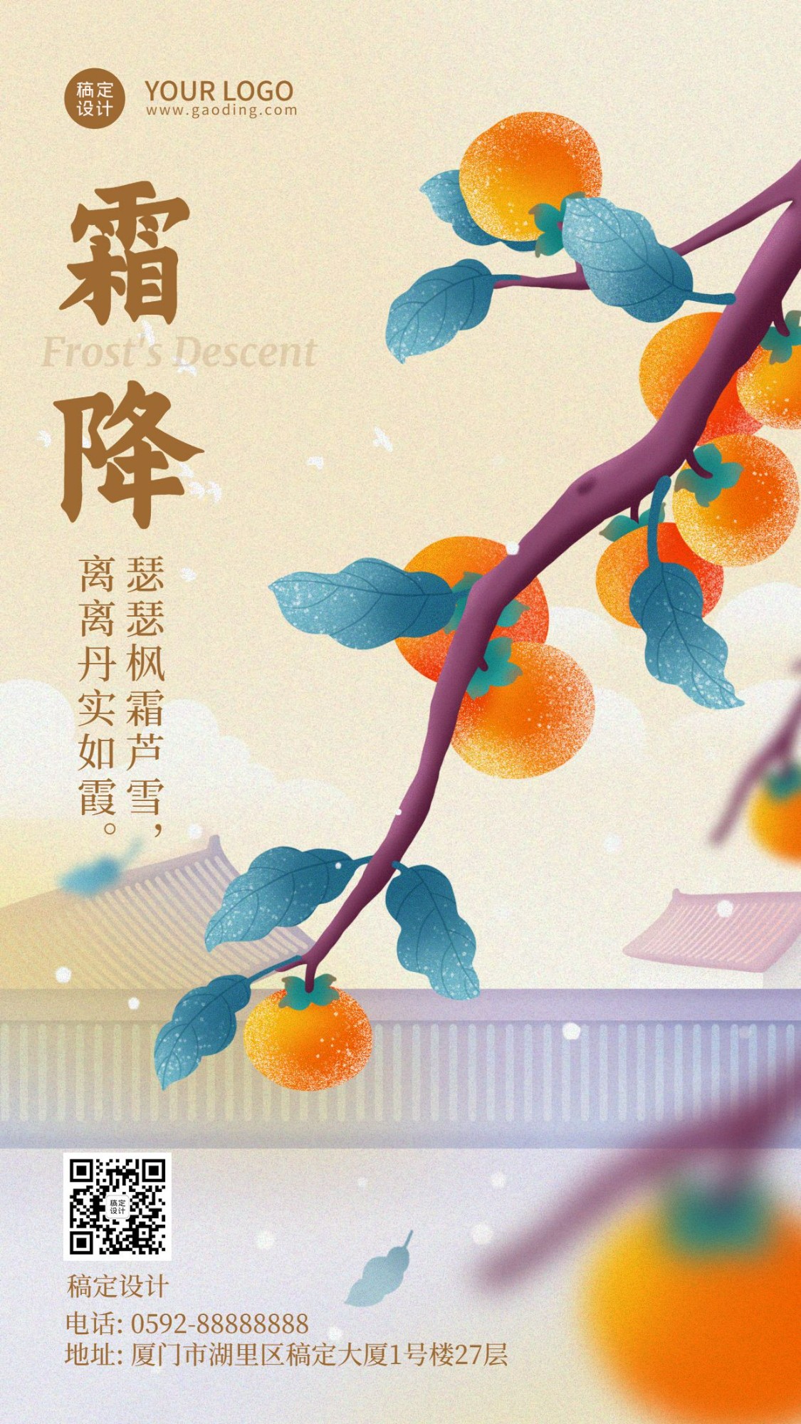 霜降节气祝福柿子水彩手绘海报