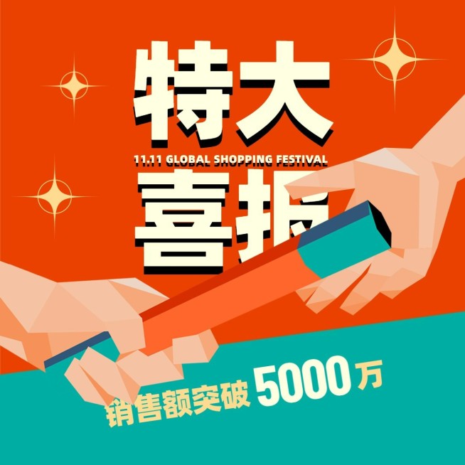 双十一立体大字喜庆方形海报预览效果