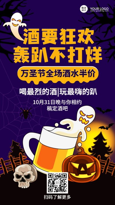 万圣节酒吧促销活动海报