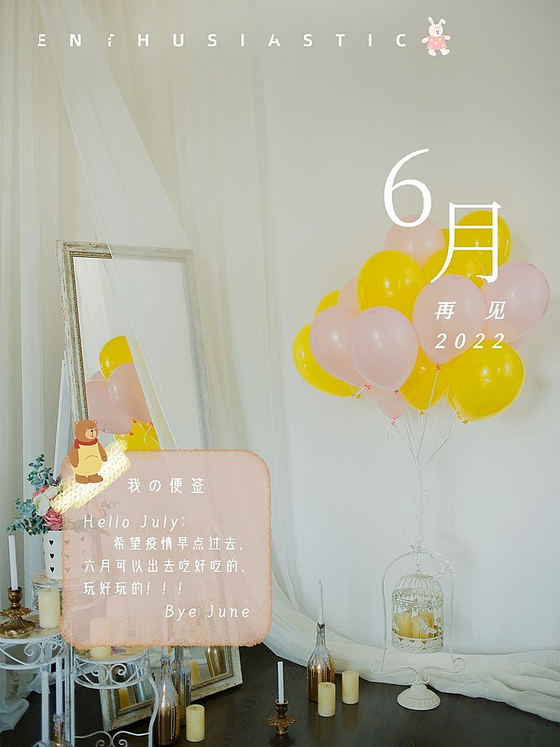 六月再见便签生活简约风plog模板