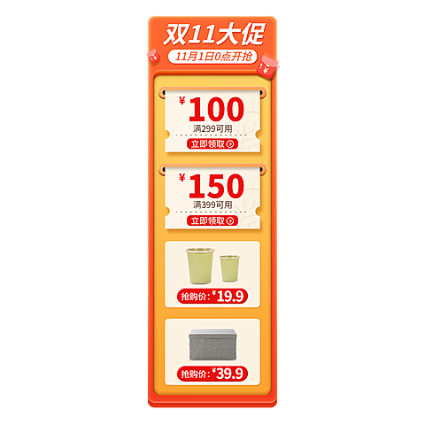 促销双11百货收纳直播间贴片