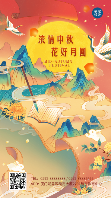 中秋节手绘国潮中国风海报预览效果