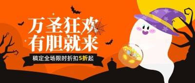 万圣节活动营销福利促销手绘公众号首图