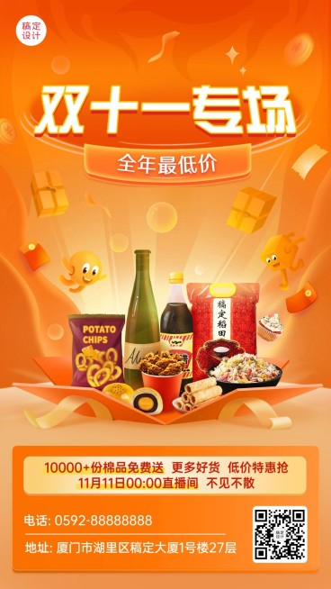 双十一直播好货汇轻拟物营销手机海报预览效果