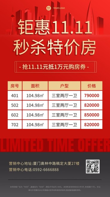 双十一房地产促销活动扁平风海报预览效果
