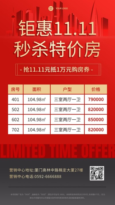 双十一房地产促销活动扁平风海报