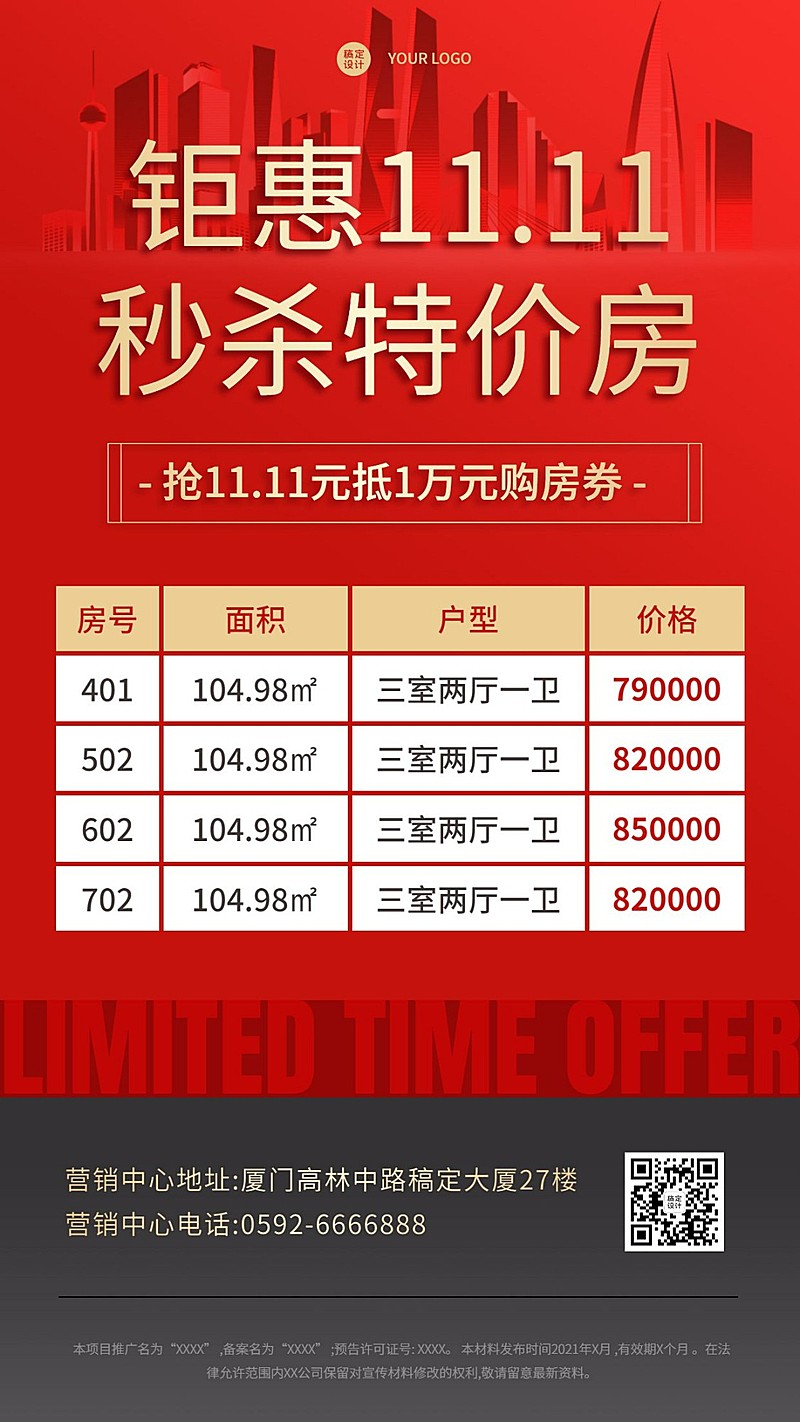 双十一房地产促销活动扁平风海报