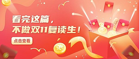 双十一热搜热点话题营销促销公众号首图
