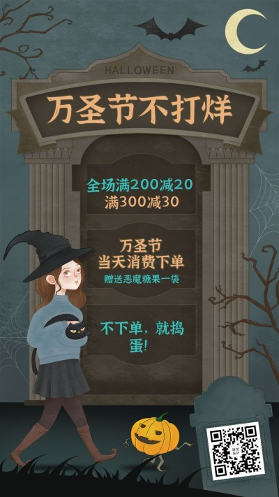 万圣节通知公告不打烊做活动纯文字