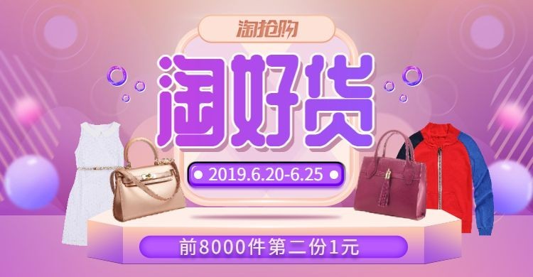 淘抢购/鞋服海报预览效果