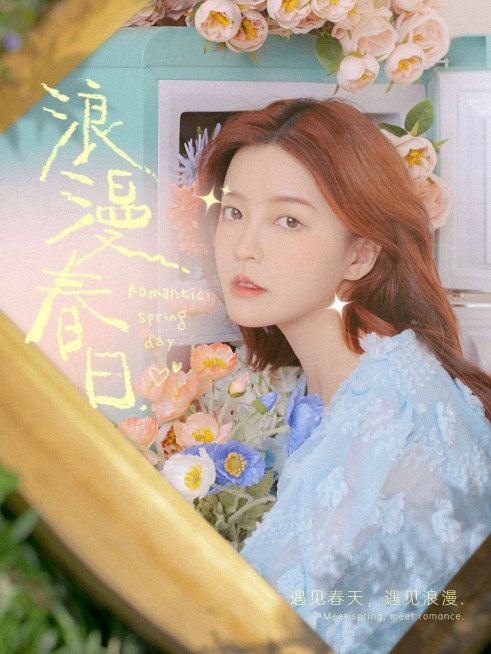 春天镜框模拟文艺风plog模板预览效果