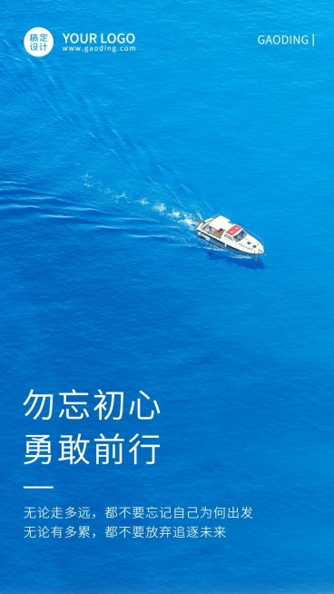 企业商务激励正能量日签实景海报预览效果