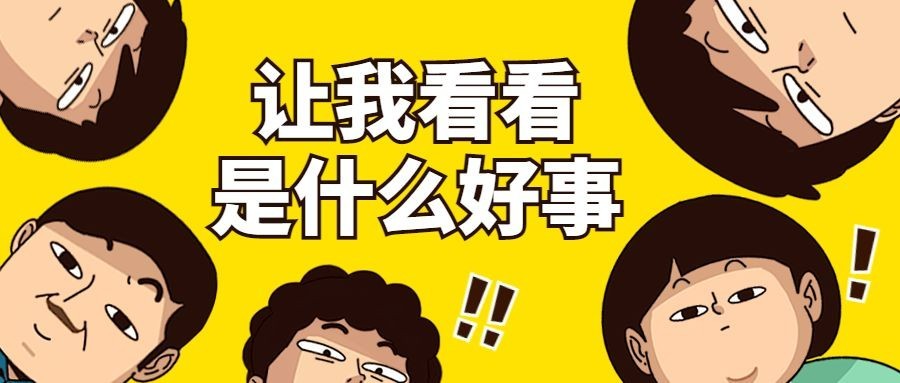 最新消息资讯热点围观公众号首图