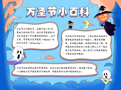 万圣节小百科印刷手抄报