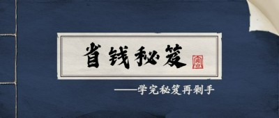 双十一/省钱秘笈/复古/公众号首图