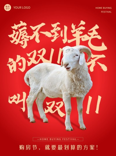 房地产节点营销喜庆小红书配图